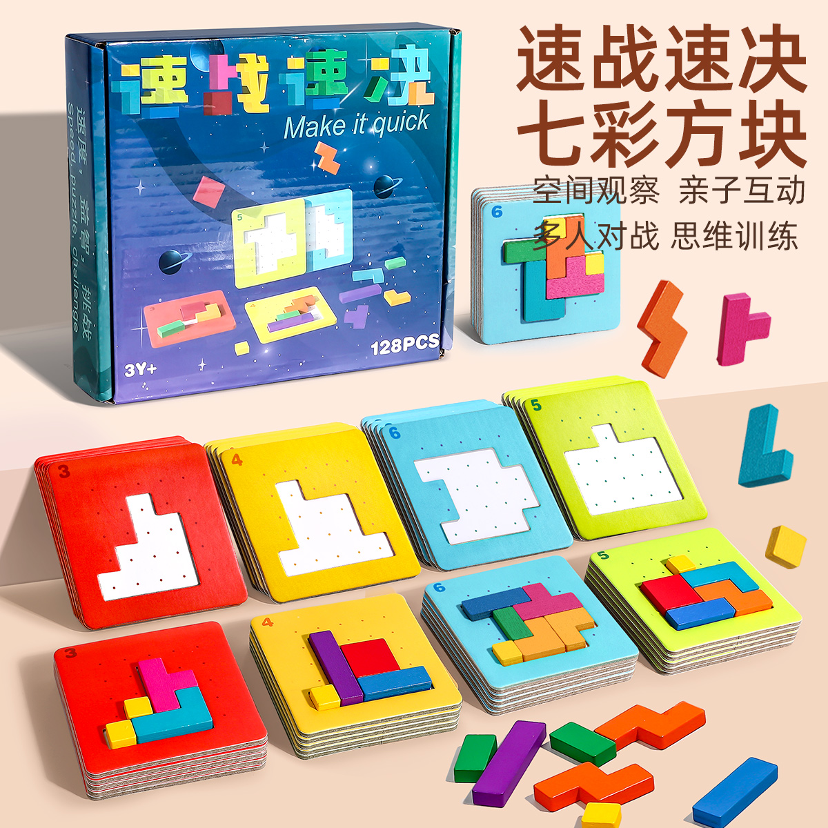 【速战速决】益智七彩方块