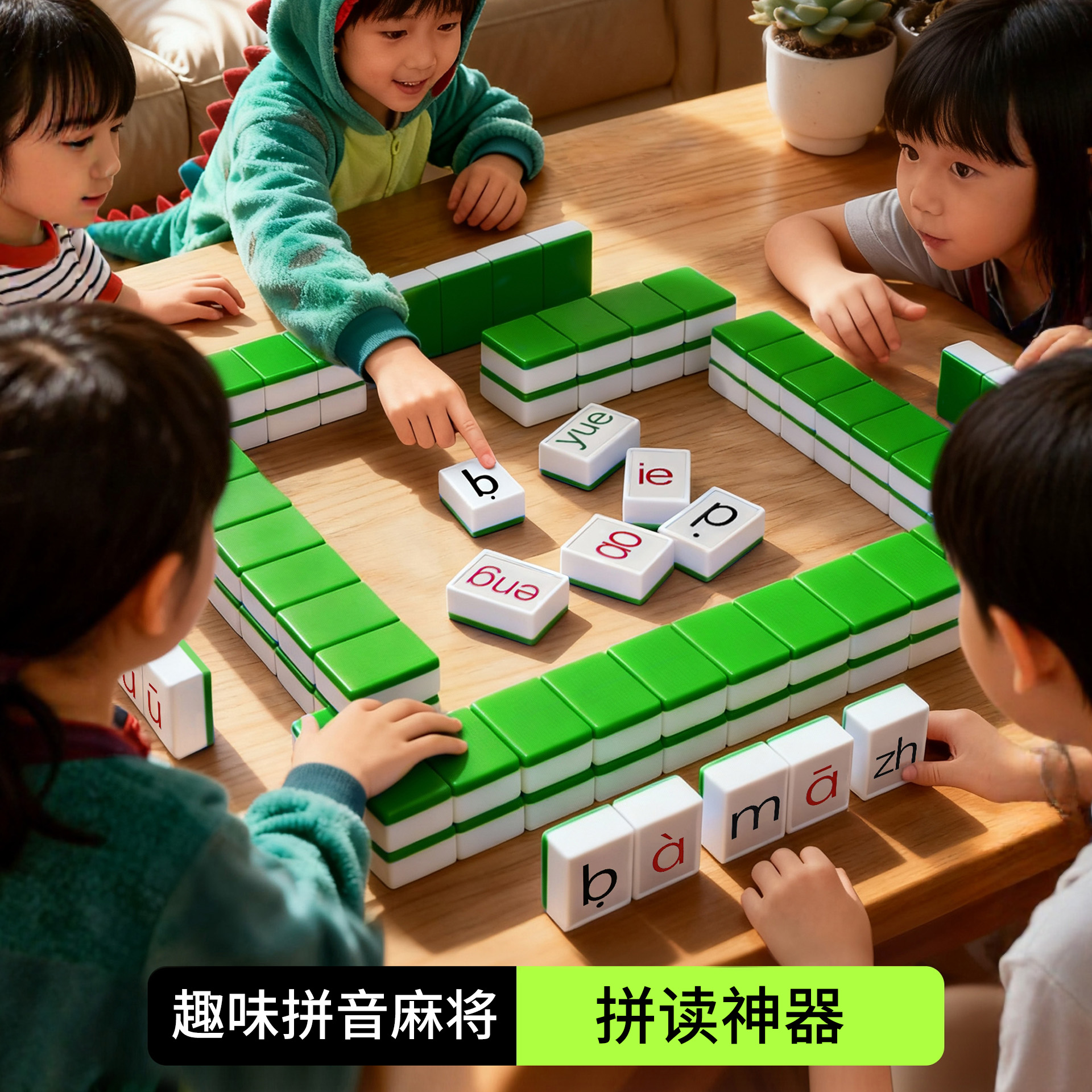 儿童汉语拼音积木幼儿园识字麻将认字认读汉字拼读益智玩具多米诺