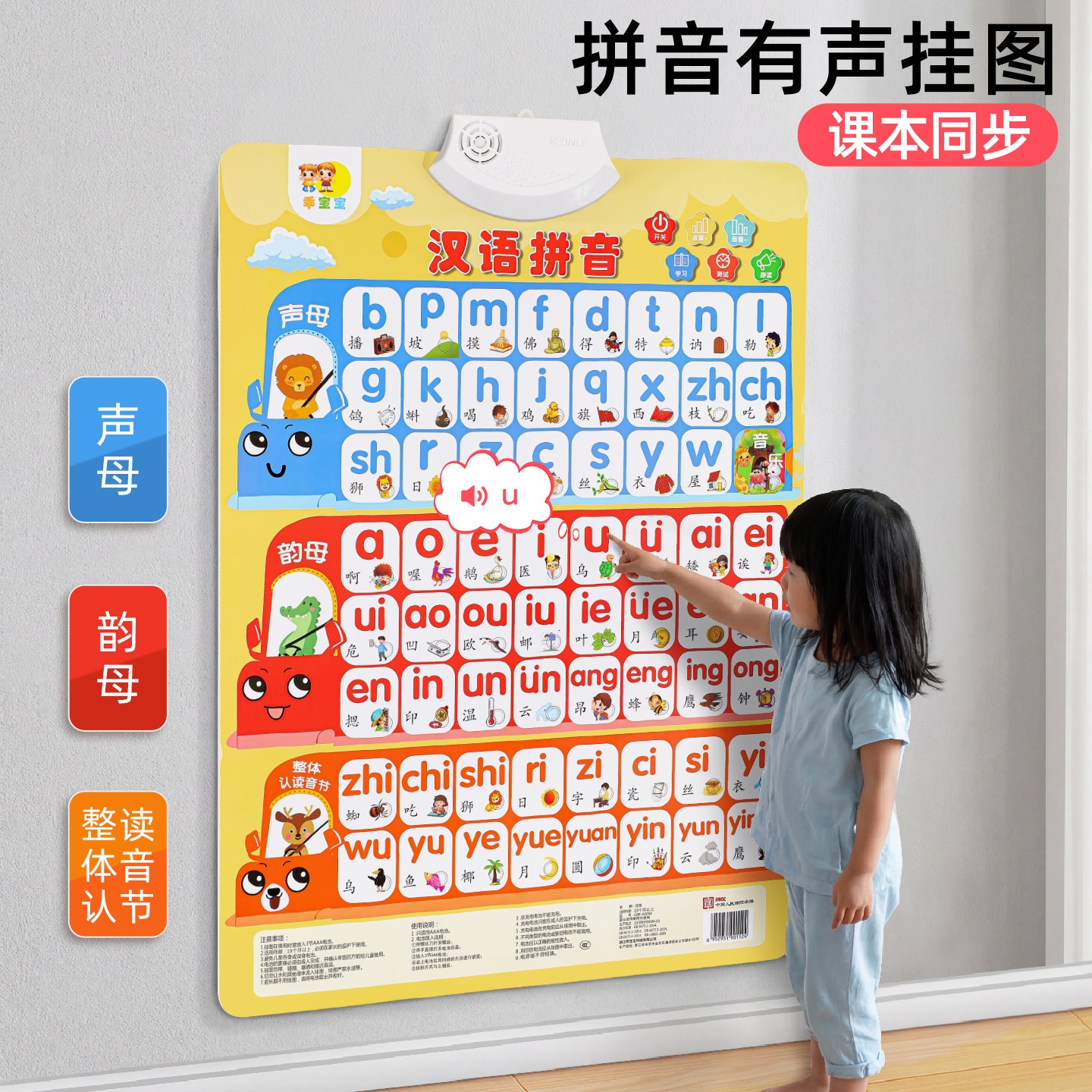 点读有声【拼音挂图】同步教材