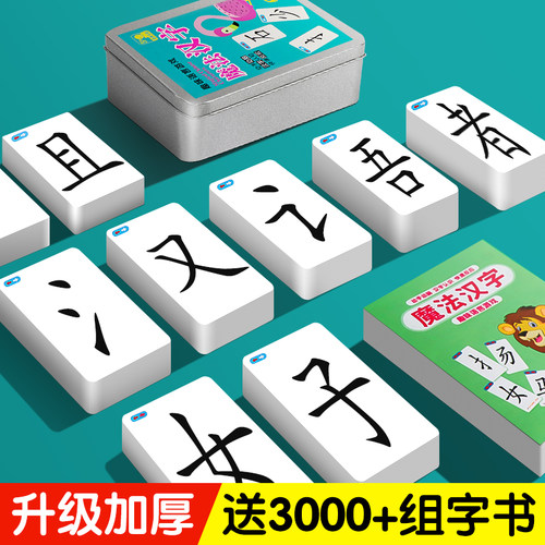 魔法汉字识字扑克牌卡片