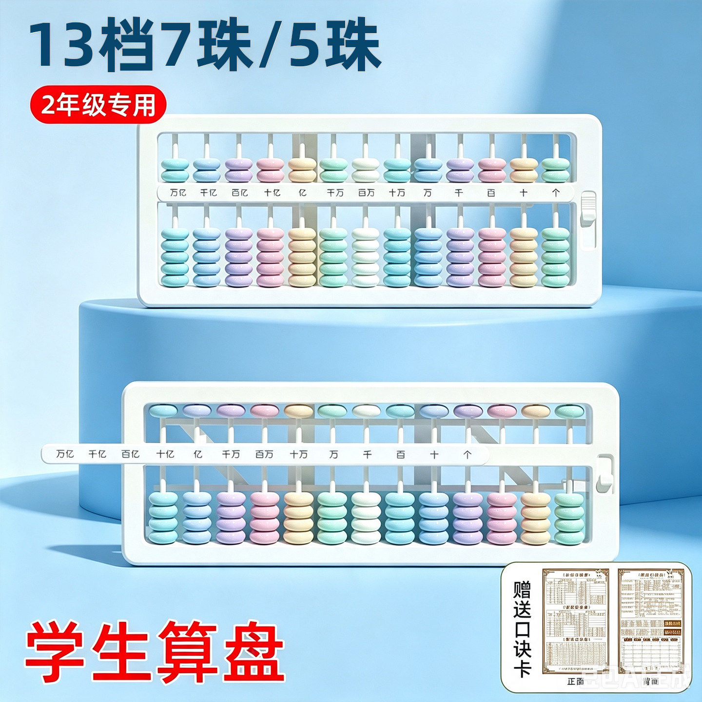 算盘幼儿园专用数学教学用具小学二年级加减法算珠13档计数器教具