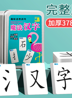 魔法汉字扑克牌偏旁部首组合拼字认字卡片全套小学生益智亲子游戏