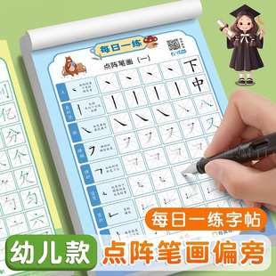 幼小衔接笔画笔顺描红本偏旁部首控笔训练练字帖幼儿园入门初学者