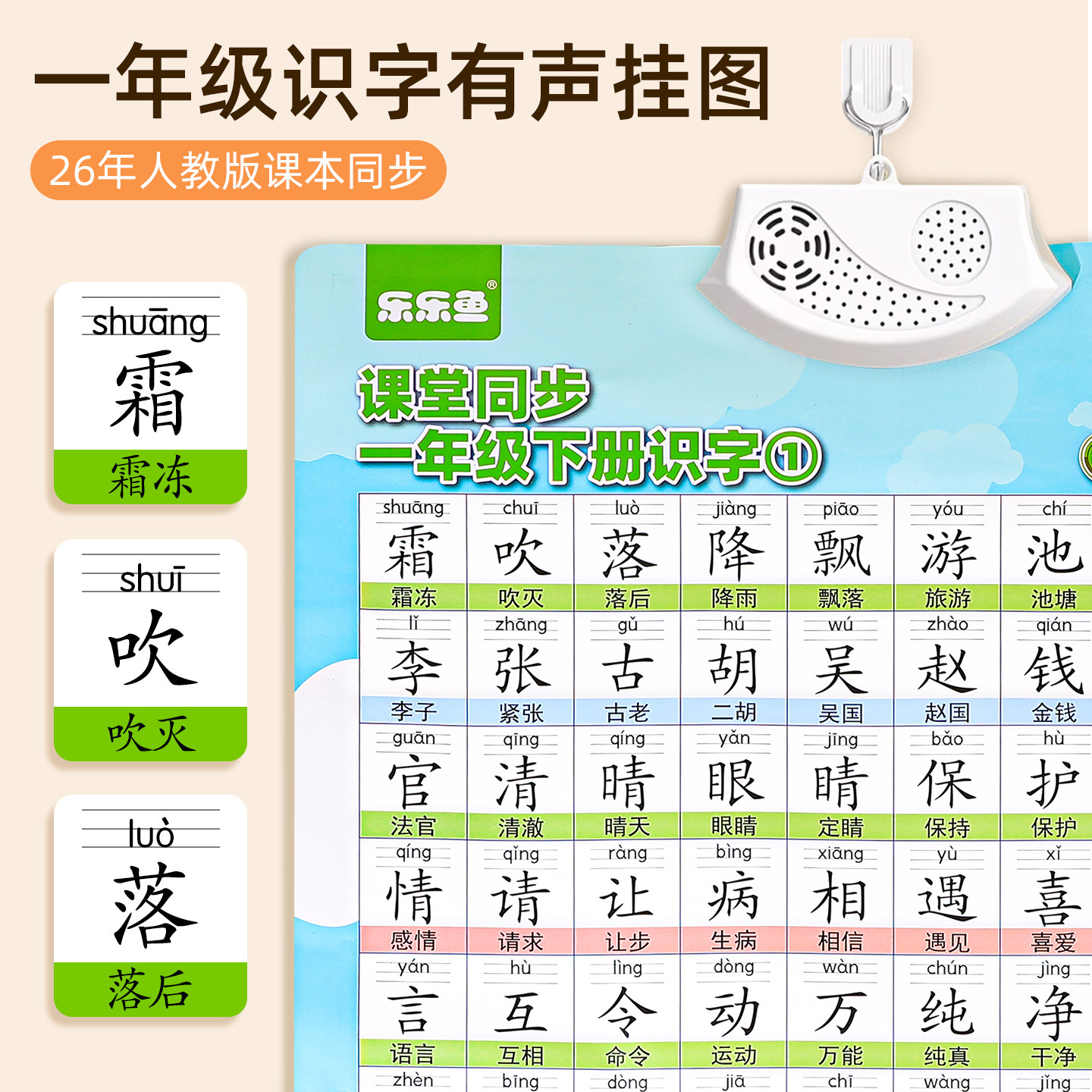 同步教材【一年级上下识字挂图】