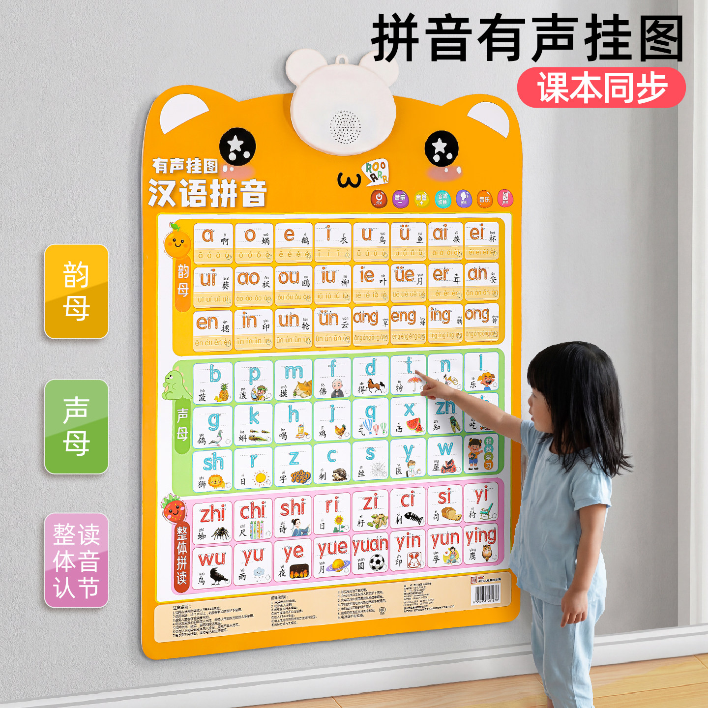 加大版【拼音有声挂图】