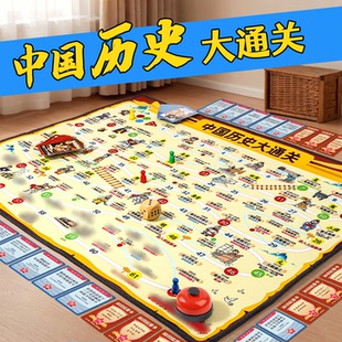 中国历史大通关飞行棋地毯儿童版棋类游戏亲子互动小学生益智玩具