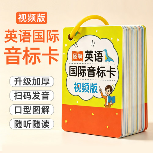 【口型+视频】48个国际音标卡