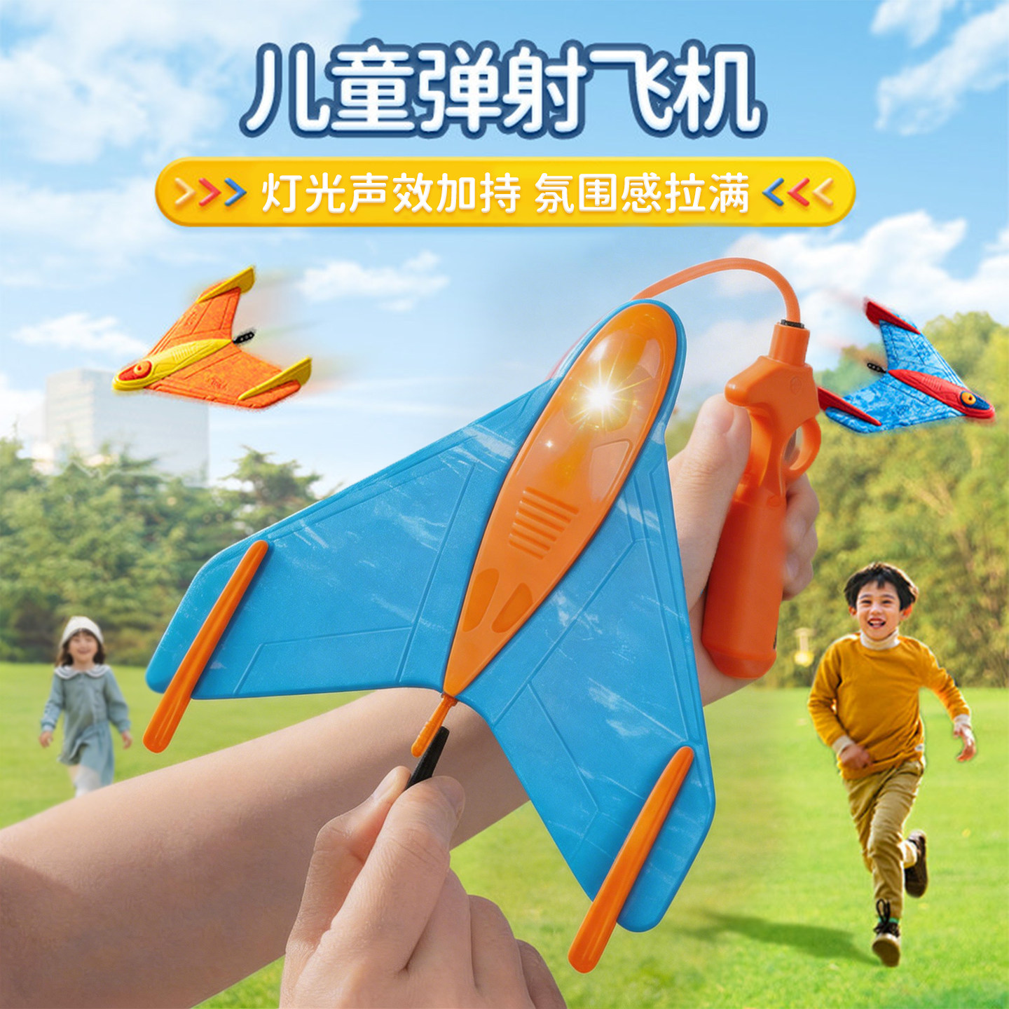 【弹弓泡沫飞机】炫酷灯光更有趣