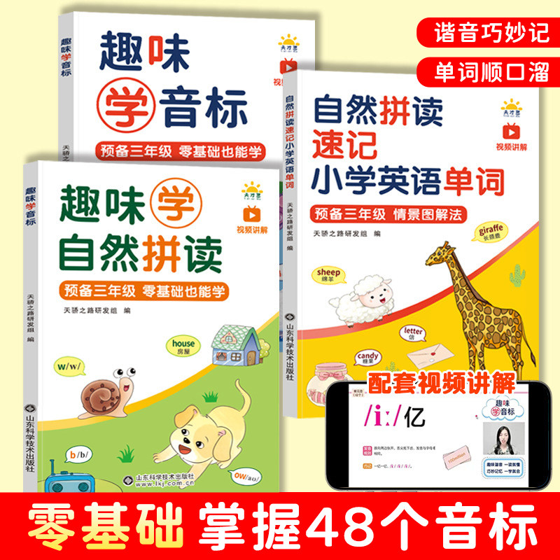 英语48个国际音标和自然拼读速记单词人教版三年级入门教材零基础