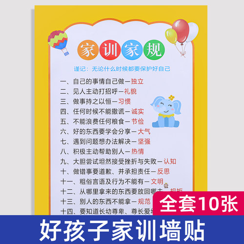 【加厚加大】家训家规挂图全套