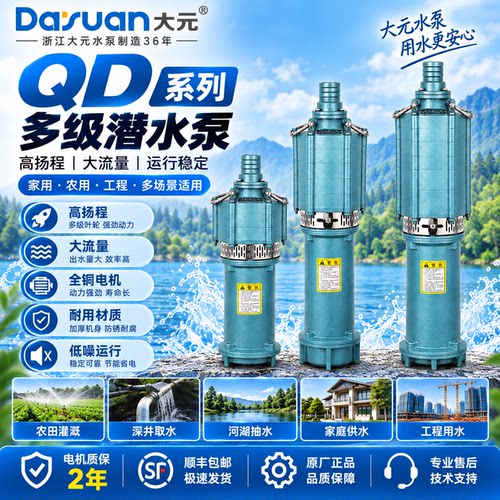 大元QD潜水泵全铜电机220/380V