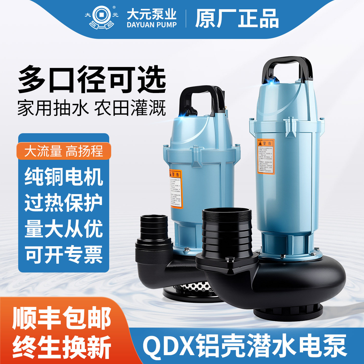 大元220/380V潜水泵全铜国标电机