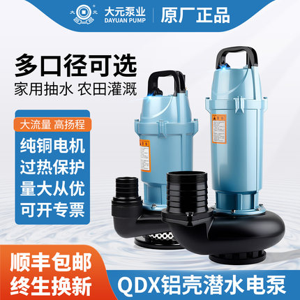 大元潜水泵QDX家用小型220V滴灌抽水机大流量380V农田灌溉抽水泵