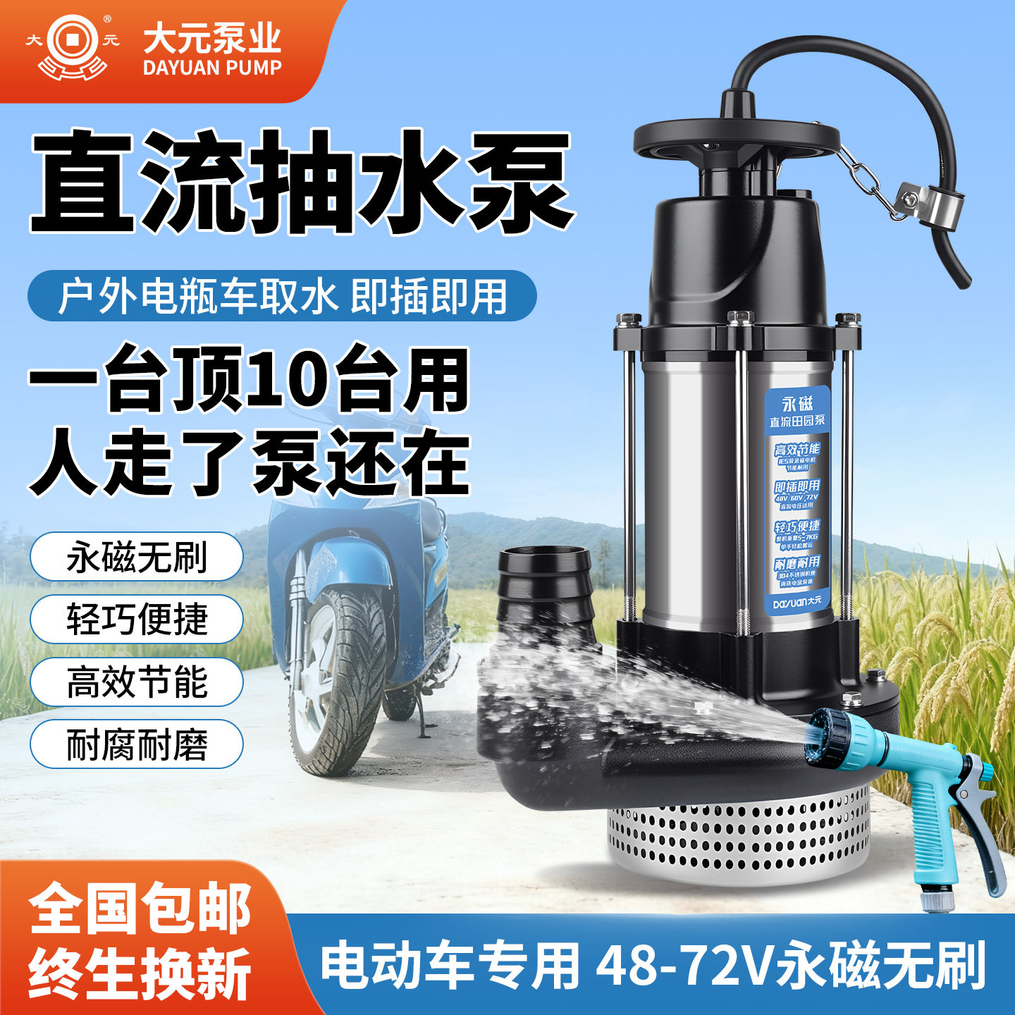 大元泵业直流大流量高扬程电瓶车潜水泵ZQX国标全铜轻便不锈钢