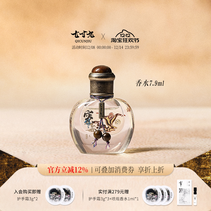 七寸九中性国风香水持久淡香