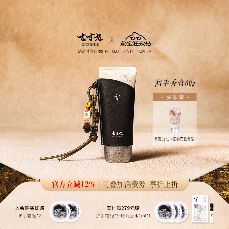 七寸九蚕丝柔润固体香膏