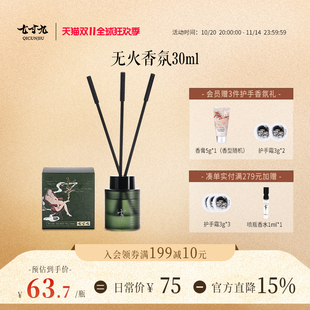 七寸九无火香薰精油香氛桂花木质礼物室内持久 双11立即抢购