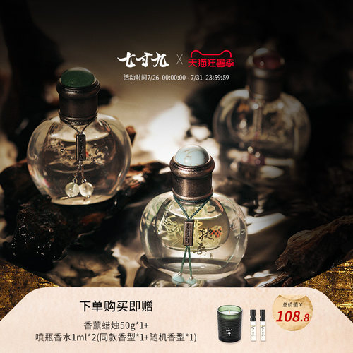 【经典之选】系列七寸九国风香水
