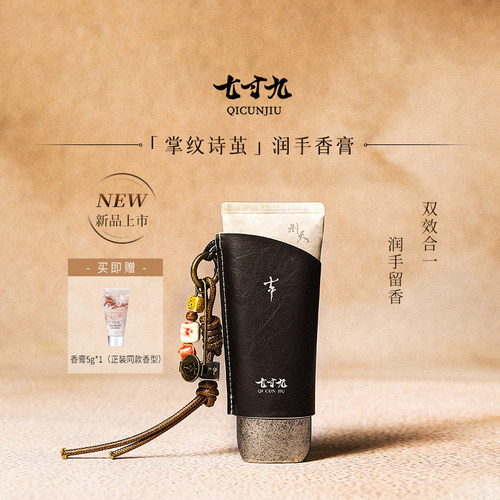 七寸九蚕丝柔润固体香膏