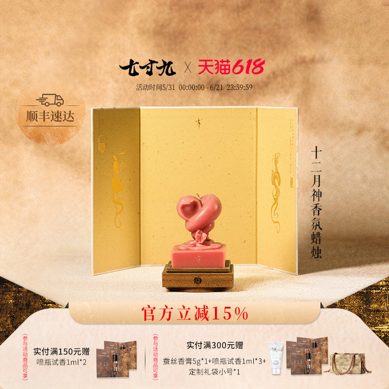 【顺丰速达】七寸九十二月神手作造型精油香薰蜡烛香氛送礼盒生日