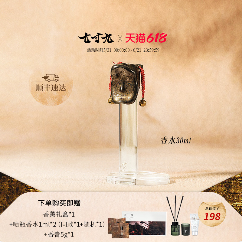 【顺丰速达】七寸九山海经傩面系列30ml香水持久夏云梦泽九尾陆吾