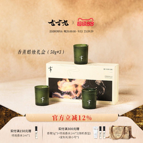 七寸九香薰蜡烛礼盒套装