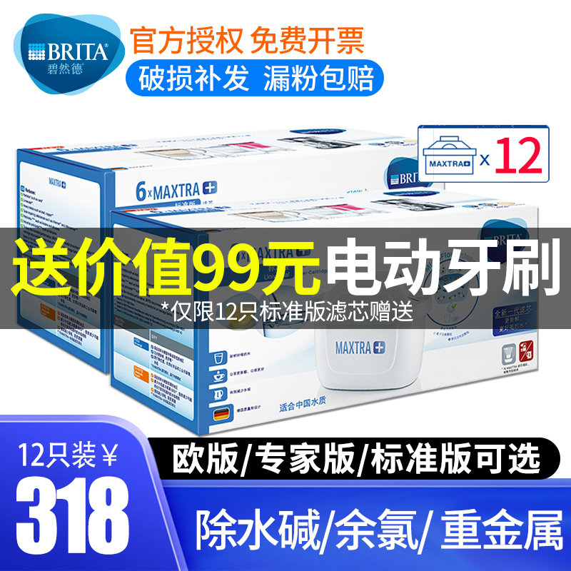 德国brita滤j芯碧然德滤芯三代过滤水壶净水器专家版Maxtra+滤芯在类目 厨房电器, 净水器中 - 来自Buy2taobao.com提供专业的淘宝代购服务