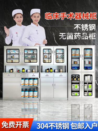 304不锈钢西药柜诊所无菌