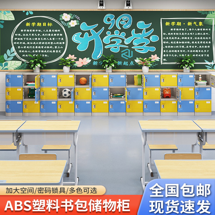 ABS塑料学生学校班级书包柜独立带锁幼儿园中小学教室储物收纳柜