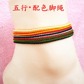 五行绿红黄白黑脚绳女脚链男成人孩子身子强弱足链幸运色好运红绳