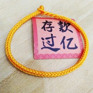 2026马年八方来财结黄色手绳聚财气助工作补土财红绳礼物编织手链