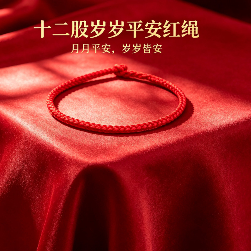 十二手工红绳手链手绳男女手工编织绳情侣幸运小红手绳岁岁平安