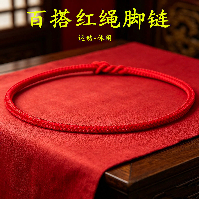 新款百搭红绳脚链男女脚绳手工编织本命年平安运动休闲饰品情侣礼