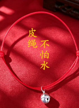 皮绳不怕水脚链925纯银铃铛会响银铃足链本命年古风红绳编织手链