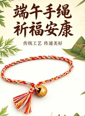 五彩绳棉线绳端午手绳手链大人孩子桃木桃篮手工编织长命缕平安绳