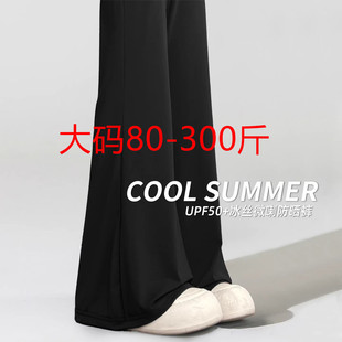 黑色垂感休闲运动小个子速干防晒裤 薄2026新款 女夏季 冰丝微喇叭裤