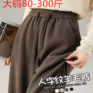 人字纹300斤大码 女秋冬高腰宽松显瘦休闲直筒2 胖mm加绒加厚阔腿裤