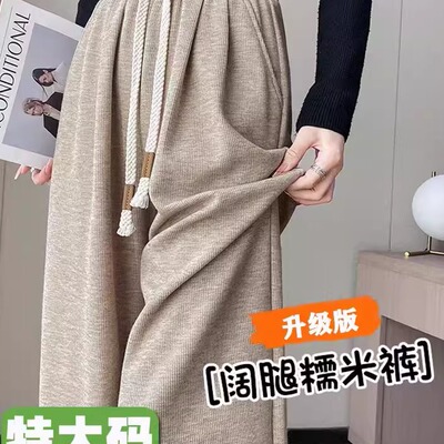 胖mm300斤大码糯米裤秋冬加厚薄绒高腰针织休闲窄版直筒阔腿裤子2