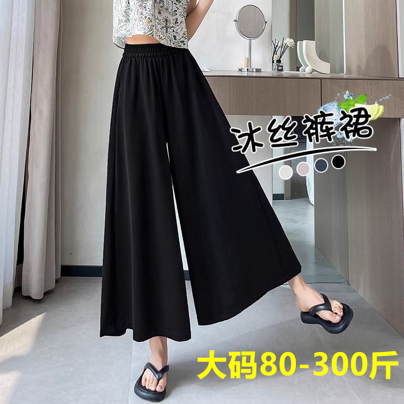 胖MM冰丝裙裤女2025夏季薄款高腰宽松大码显瘦慵懒垂感a字阔腿裤2