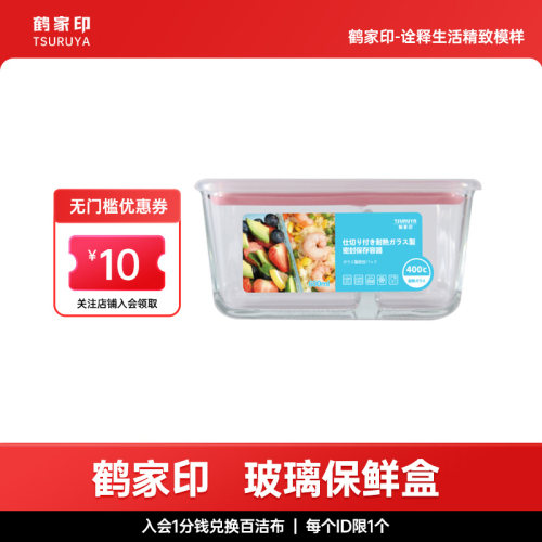 鹤家印保鲜盒食物耐高温
