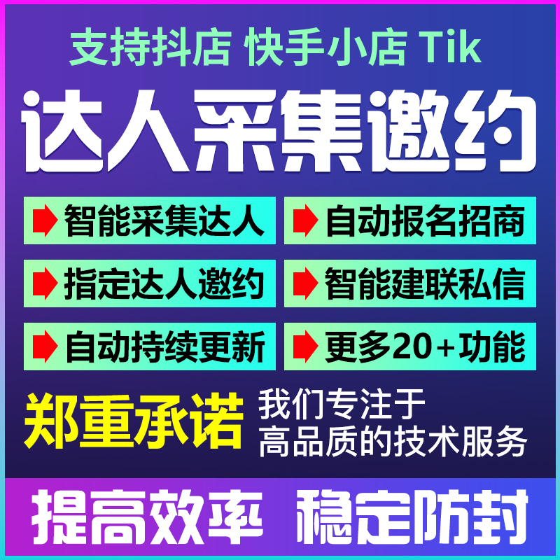 抖店邀约达人全自动批量达人邀约私信沟通团长达人软件工具箱神器