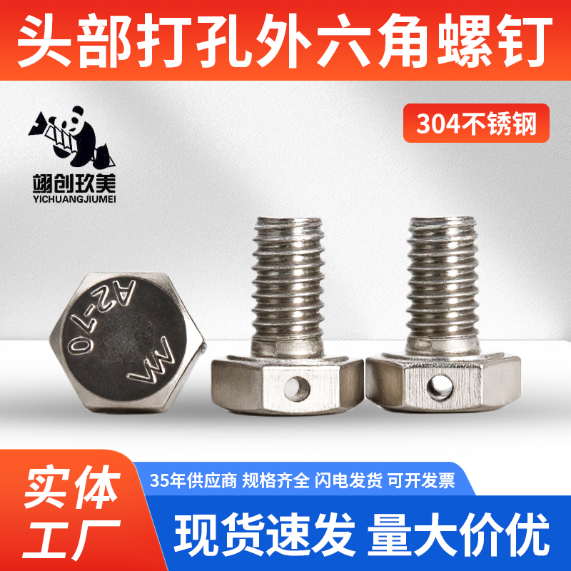 TA2头部打孔外六角螺钉螺丝GB32.1外六角头部打孔螺钉