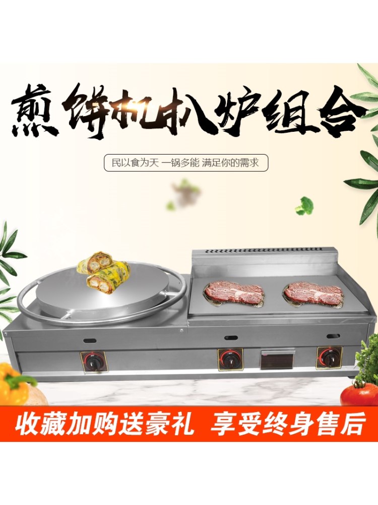 杂粮煎饼果子机商用摆摊燃气铁板烧扒炉煎饼一体机组合煎饼锅