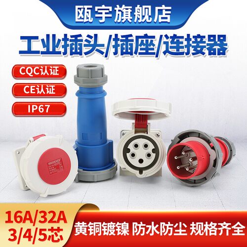 国曼MNIEKNES防水岸电插头座16A 心4孔5芯欧标工业连接器IP6732A