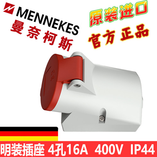 曼奈柯斯MENNEKES工业明装插座TYP105防水插座TYP111德国原装进口