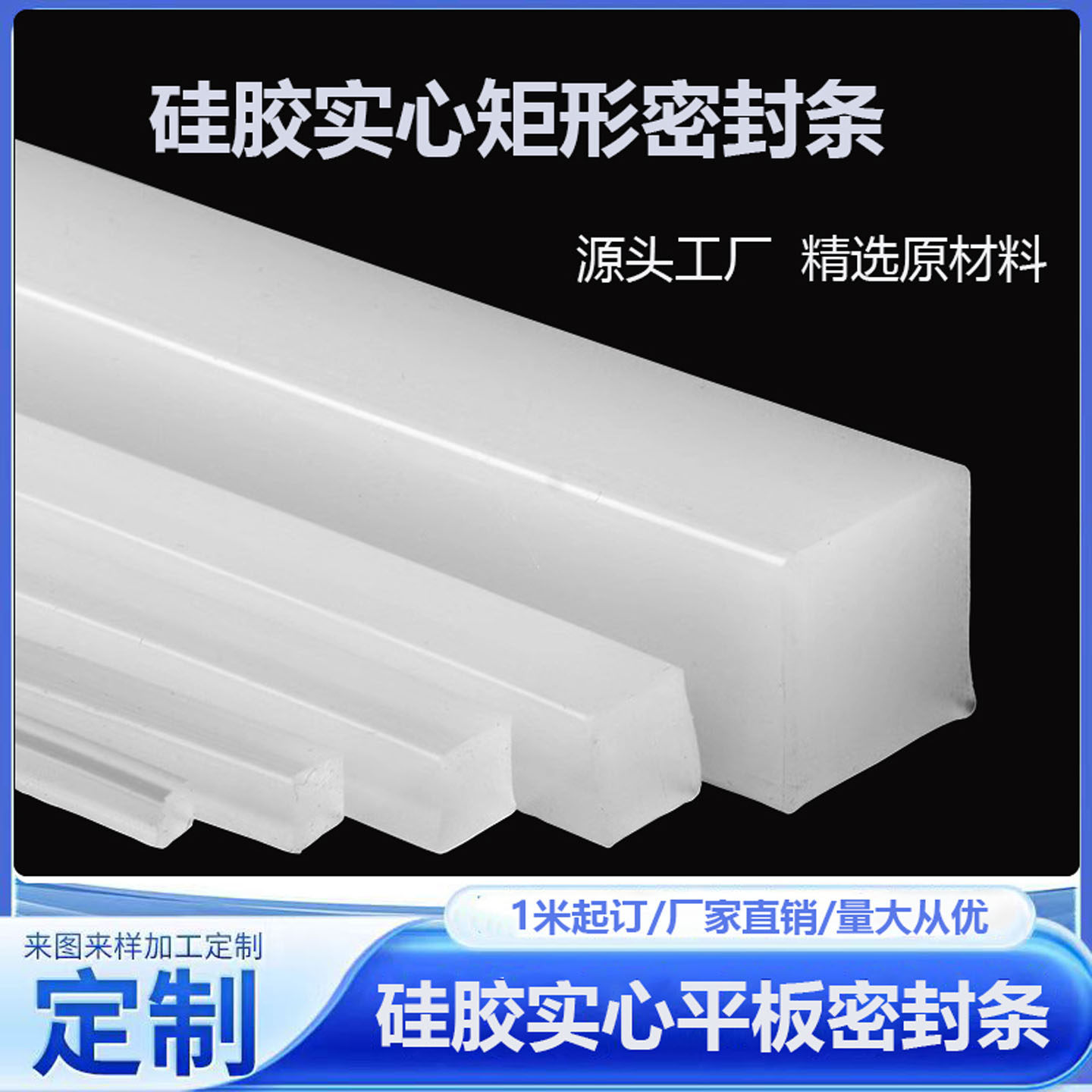 耐高温硅胶条密封方条柔软防撞可加工定制高质量压条封口机密封条图片