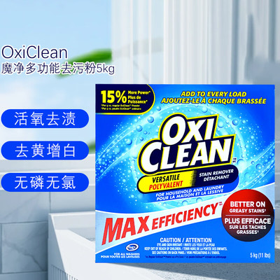 OxiClean魔净彩漂粉剂爆炸盐去渍去污渍强幻彩洗彩色衣物洗衣神器