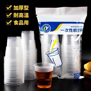 一次性杯子塑料杯家用加厚耐高温大号水杯商用透明杯小航空杯茶杯