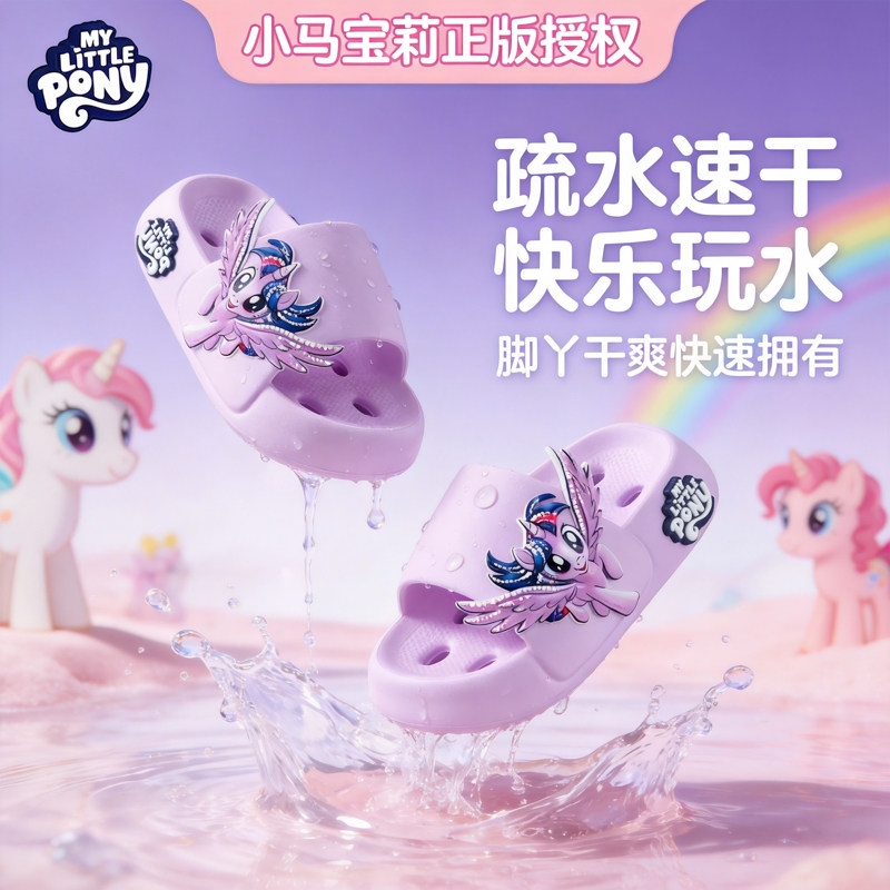 小马宝莉夏季新款拖鞋