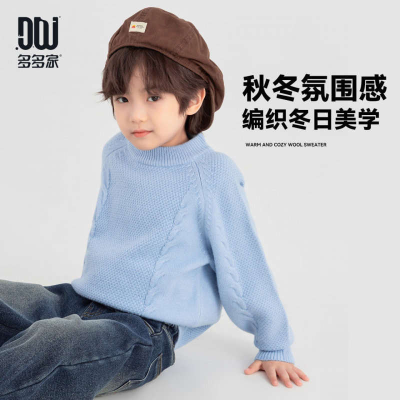 男童毛衣秋冬款装肌理感绞花圆领中大童上衣儿童套头针织衫,童装/婴儿装/亲子装,毛衣/针织衫,淘宝优惠券,粉丝福利购,淘宝优惠卷